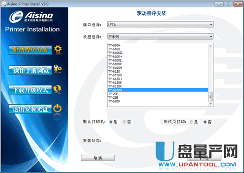 Aisino TY-6150H打印机xp+win7驱动程序官方版