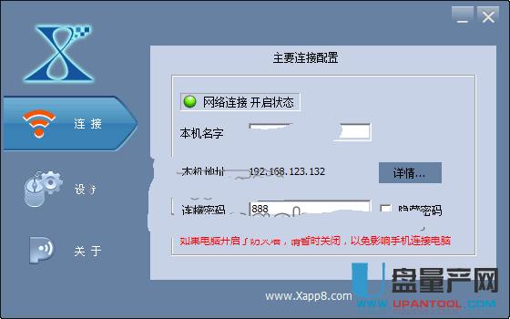 手机遥控PPT播放工具电脑端X Remote Server 1.52免费版