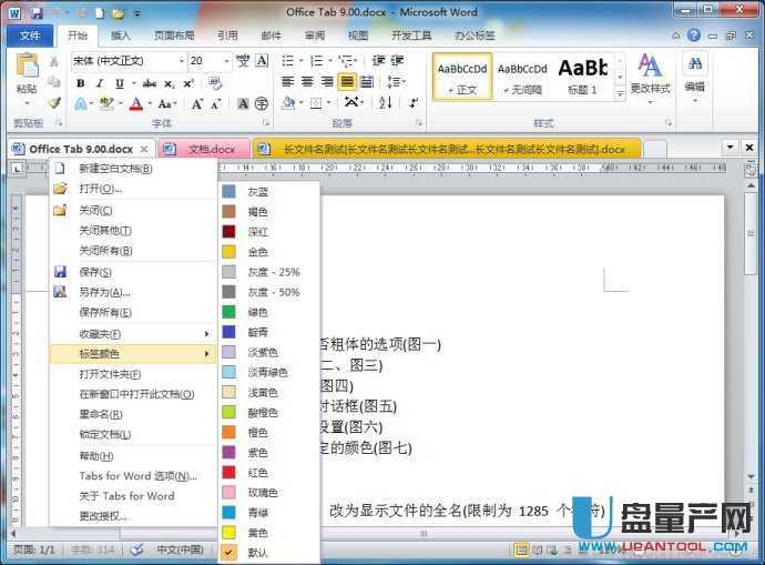 Office多标签工具Office Tab Enterprise 10.0中文注册版