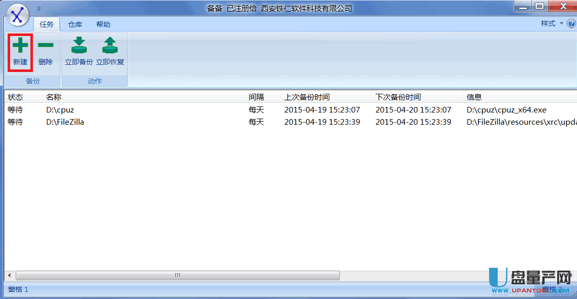 备呗XBackup 1.7.0文件备份工具官方版