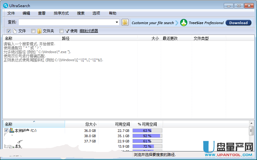UltraSearch快速文件搜索32+64位2.0中文版