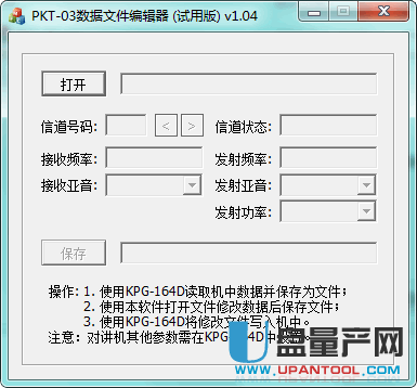 PKT-03对讲机写频程序1.04绿色版
