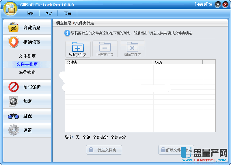 专业文件加密GiliSoft File Lock Pro 10.0中文注册版