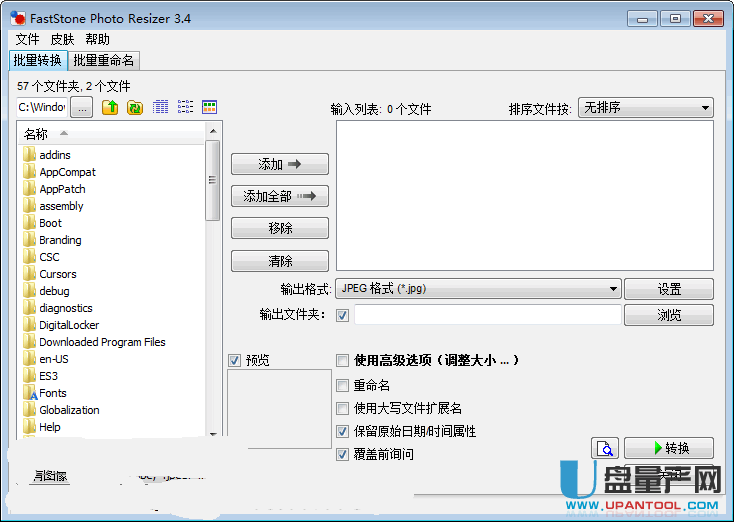 FSResizer(FastStone Photo Resizer)图片批量转换器3.4中文版