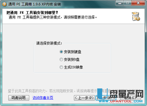 通用上网本专用WINPE U盘启动盘镜像1.9.6版