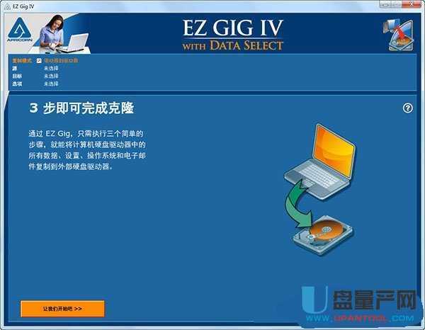 EZ Gig IV硬盘克隆数据工具4.3.8官方免费版