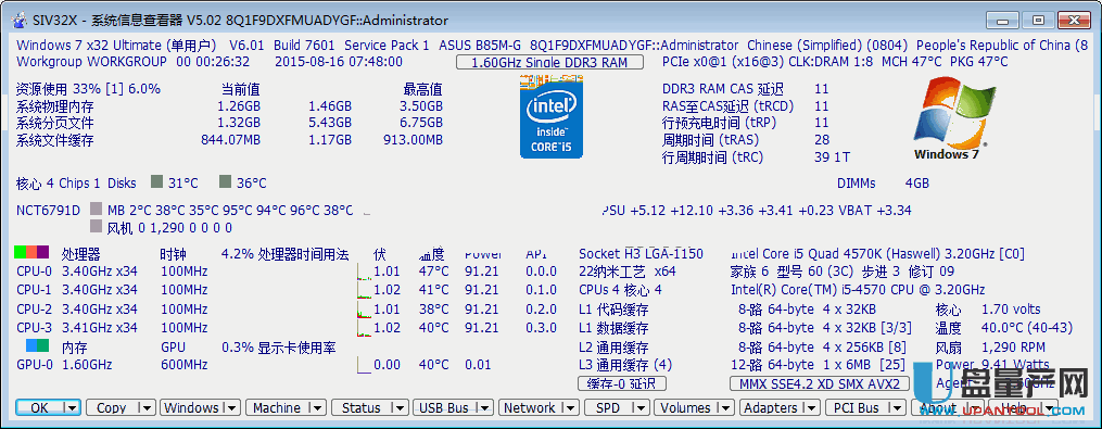 SIV32X电脑硬件信息检测器5.2绿色版