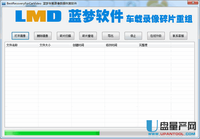 蓝梦行车记录仪车载录像数据恢复软件1.0绿色免费版