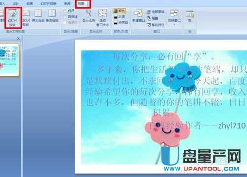 PPT怎么修改放映时间间隔大小?