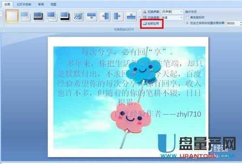 PPT怎么修改放映时间间隔大小?