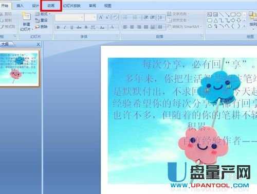PPT怎么修改放映时间间隔大小?