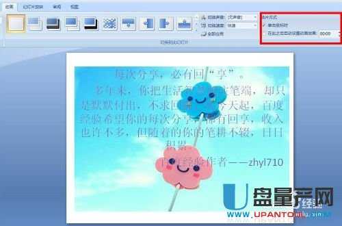 PPT怎么修改放映时间间隔大小?