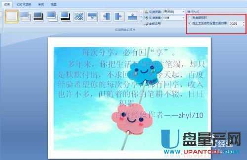 PPT怎么修改放映时间间隔大小?