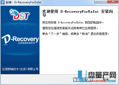 D-RecoveryForExfat达思exfat分区数据恢复软件1.2官方免费版