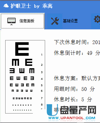 电脑用眼保护工具护眼卫士1.8官方免费版