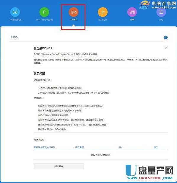 路由器里DDNS是什么,怎么用?