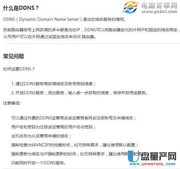 路由器里DDNS是什么,怎么用?