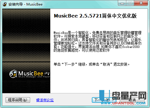 MusicBee音乐管理器2.5中文优化版