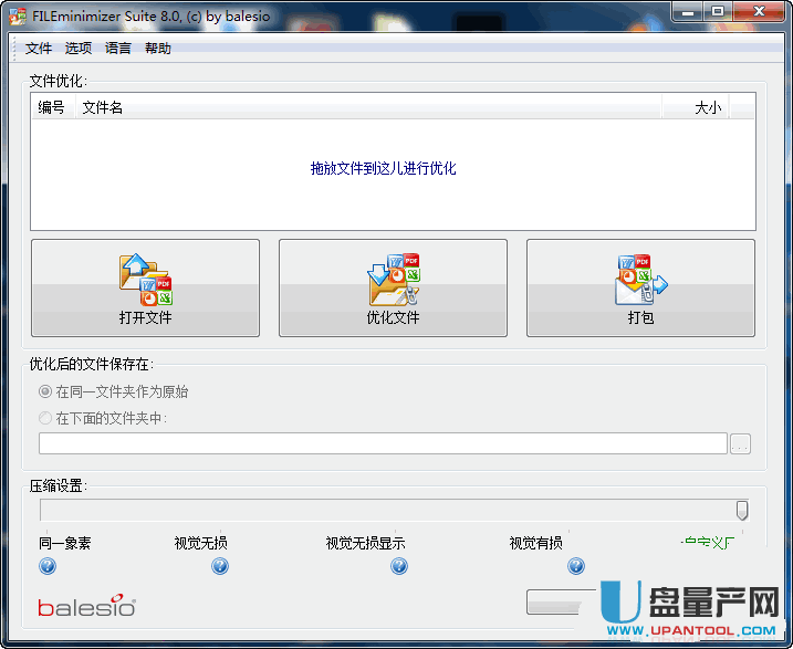 FILEminimizer Suite办公文档压缩器8.0中文注册版