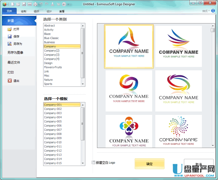 LOGO设计软件非常漂亮EximiousSoft Logo Designer 3.79中文版