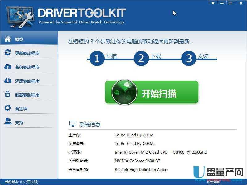 DriverToolkit驱动自动更新工具8.5中文免费专业版