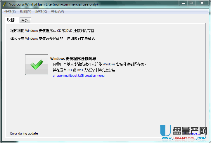 系统U盘制作工具Novicorp WinToFlash 1.40中文绿色注册版