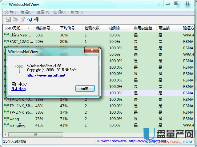 WirelessNetView监视无线网络工具1.68中文绿色专业版