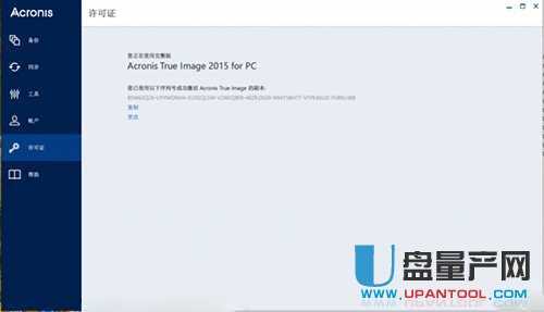 Acronis True Image Home 2015官方中文完整注册版