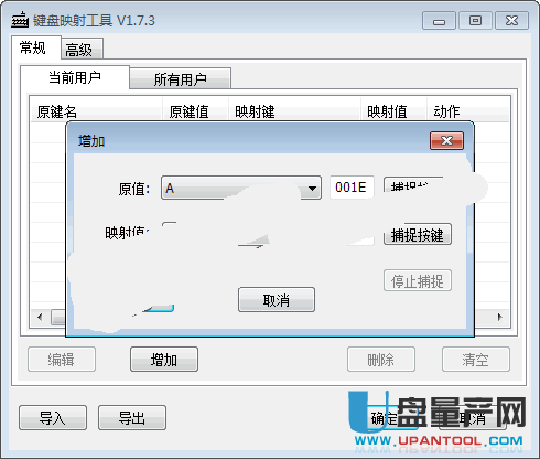 KeybMap坏键盘修复-键盘映射工具1.8中文版