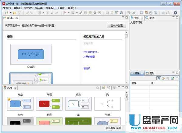 XMind 3.5.3思维导图中文免费版