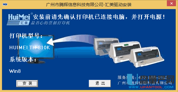 汇美TH810K打印机驱动程序1.1官方版
