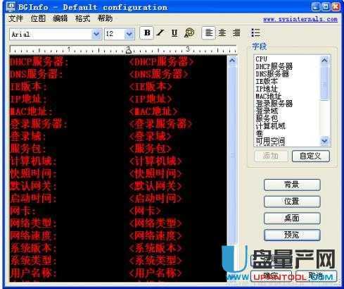 BGInfo桌面显示系统检测信息4.21绿色中文版