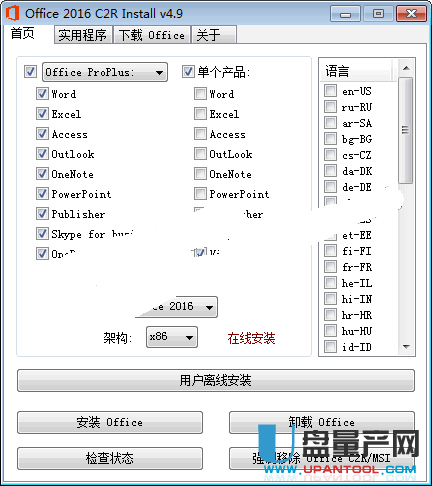 Office2016在线安装C2R Install 4.9中文版