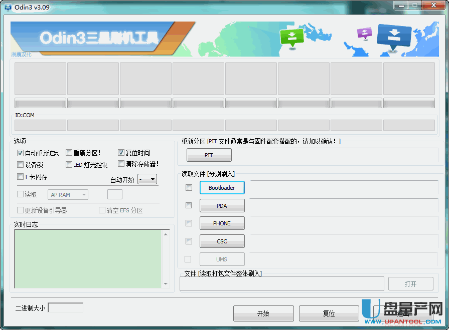 odin3刷机3.09中文稳定版