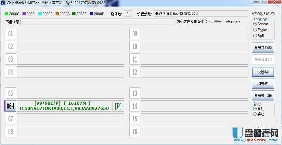 芯邦CBM209X UMPTool V7000(2015-09-22)中文版