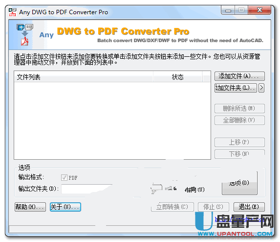 Any DWG to PDF Converter Pro 2016中文无限制版