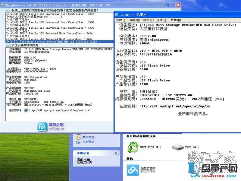 SPEEDER 32G慧荣SM3257ENLT芯片U盘量产成功教程