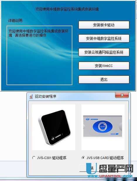 中维JVS-C300Q USB-DVR采集卡驱动程序3.1.2.12官方版