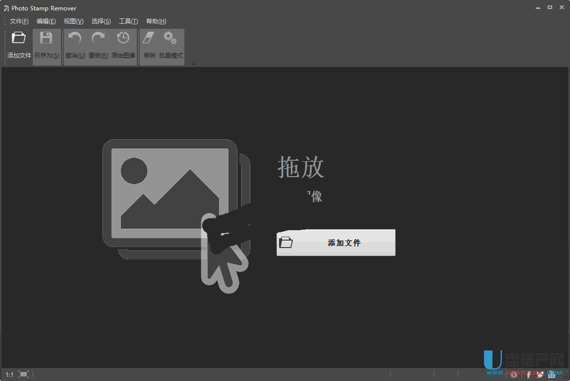 Photo Stamp Remover 7.3中文注册版