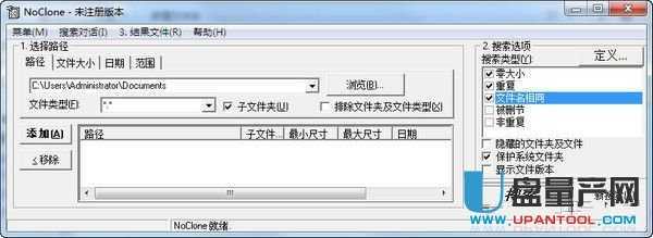NoClone重复文件清除工具3.2.60中文企业注册版
