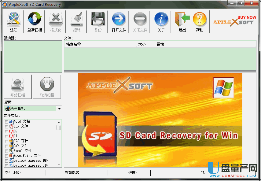 SD内存卡数据恢复器SD Card Recovery 3.5.6.14官方版