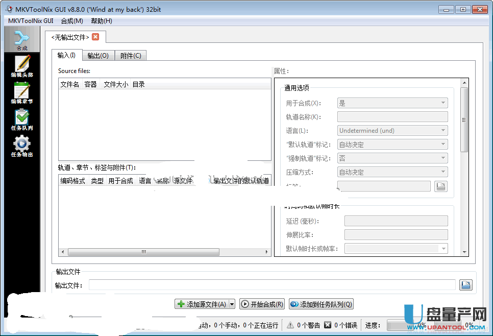 MKVToolNix 8.8.0绿色中文版