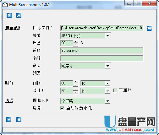 定时截屏软件MultiScreenshots绿色中文免费版