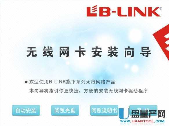 B-Link BL-LW05-H无线网卡驱动程序官方最新版