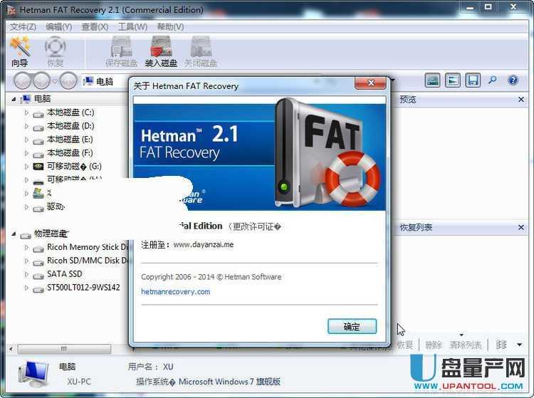 Hetman FAT Recovery硬盘FAT分区恢复工具2.5中文注册版