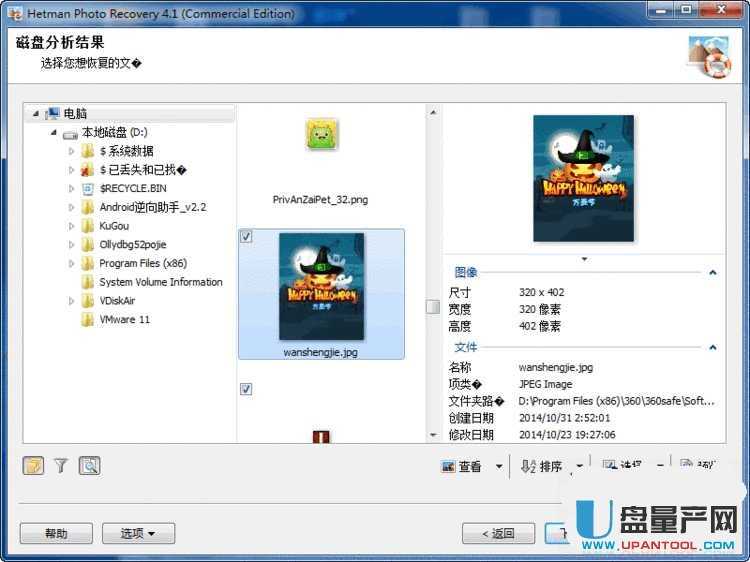 Hetman Photo Recovery照片恢复软件4.4中文注册版