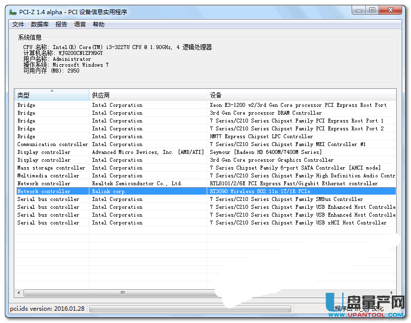 PCI-Z中文版PCI设备检测工具1.4汉化版