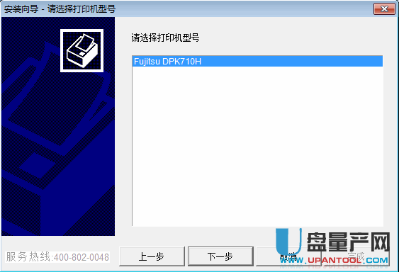 富士通dpk710h打印机驱动程序1.01官方版