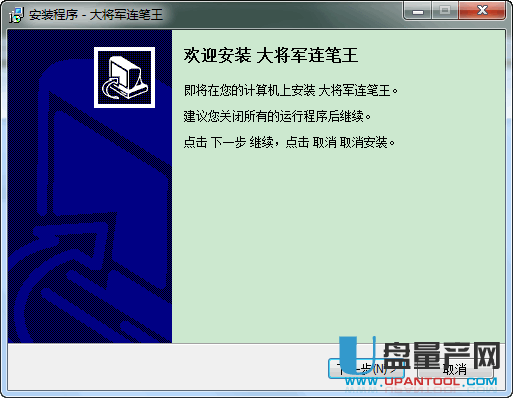 大将军连笔王手写板驱动程序8.0官方版