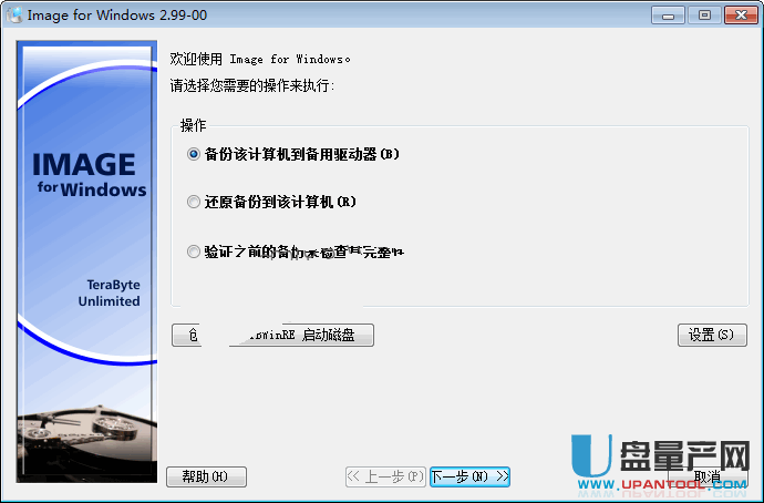 Image for Windows整个硬盘备份工具2.99汉化中文注册版